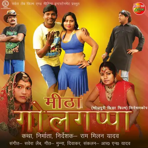 MEETHA GOLGAPPA BHOJPURI