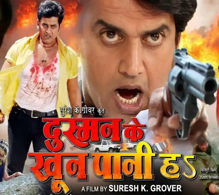 DUSHMAN KE KHOON PAANI HA (BHOJPURI)