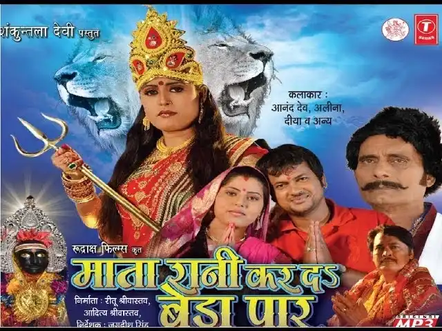 MATA RANI KARDE BEDA PAAR BHOJPURI