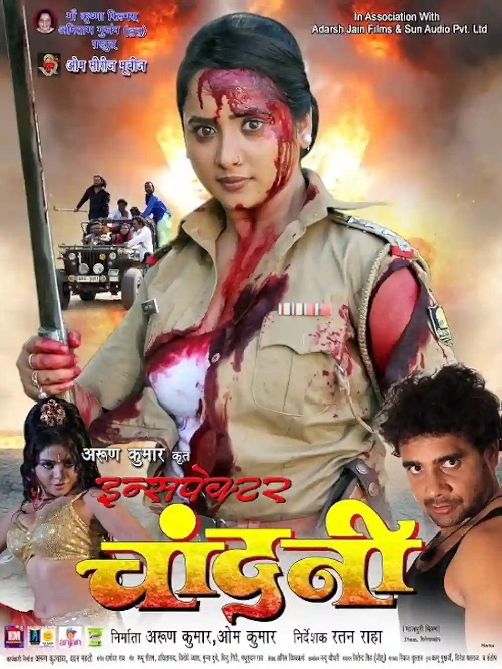 INSPECTOR CHANDINI BHOJPURI