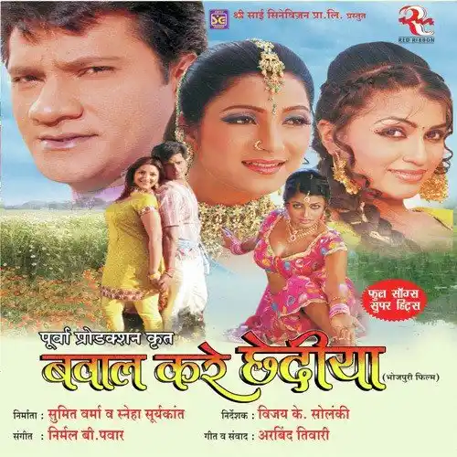 BAWAAL KARE CHEDIYA BHOJPURI