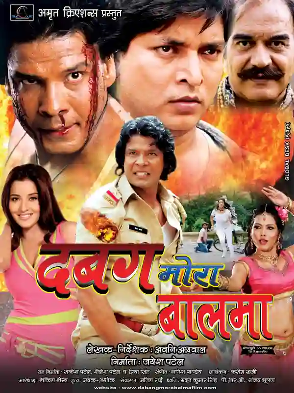 DABANG MORA BALMA (BHOJPURI)