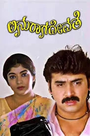 Anuraga Devathe - 1996