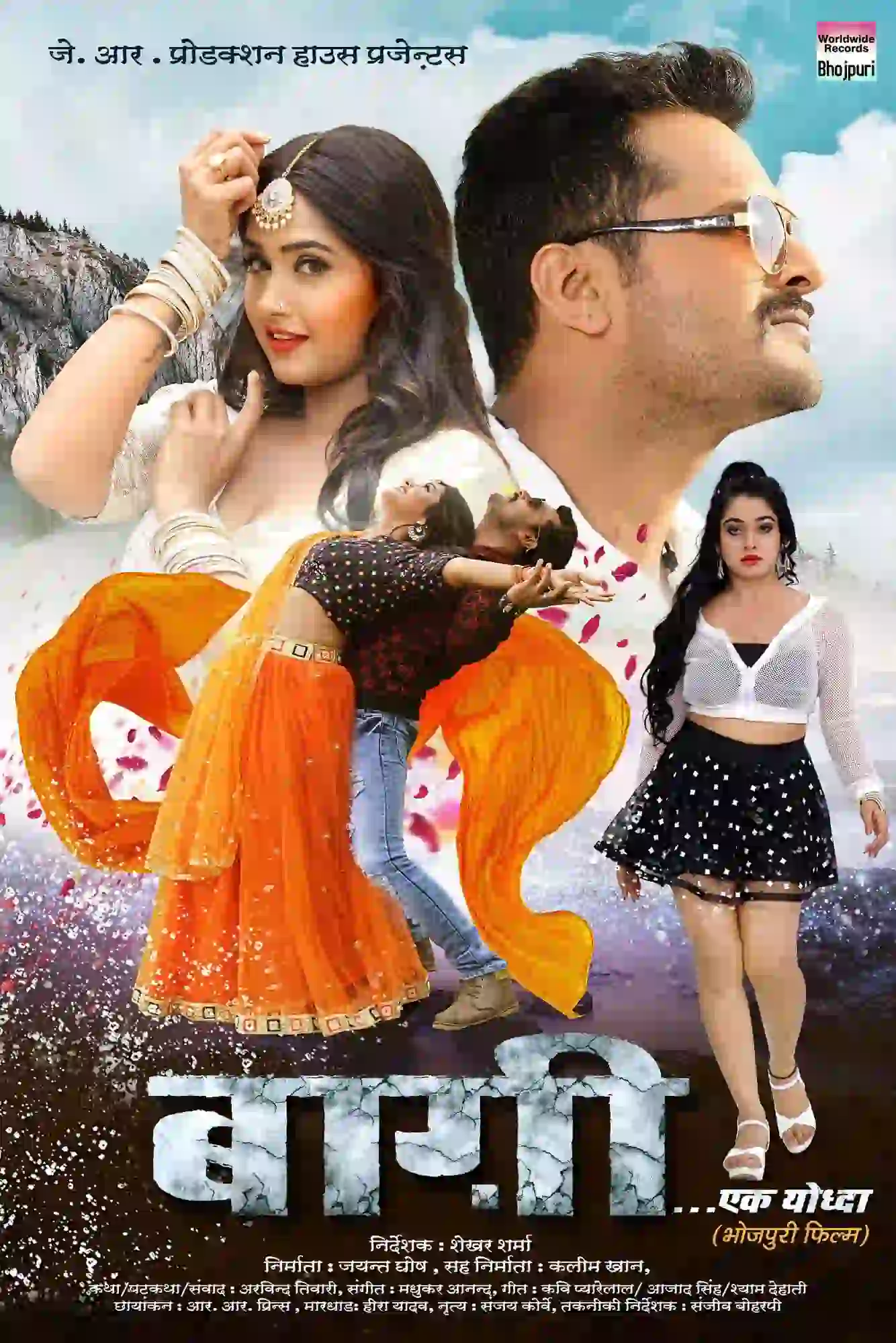 HAMAAR SHOORVEER BHOJPURI