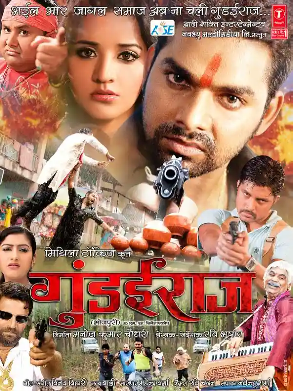 GUNDAAI RAAJ BHOJPURI