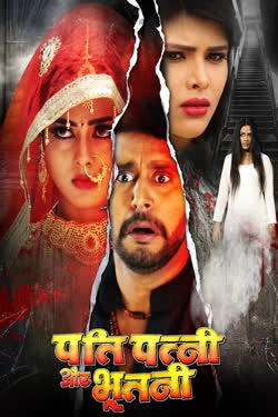 INDUMATI KE BADLA BHOJPURI