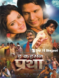 E KAISAN KHEL BA BHOJPURI