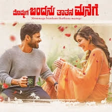Mommaga Bandanu Thathana Manege