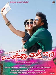Upendra Matte Baa