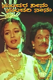 Sundari Neenu Sundara Nanu