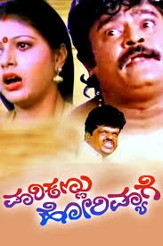 Maari Kannu Hori Mygye