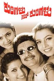 Kurigalu Sir Kurigalu