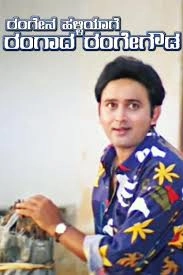 Rangena Halliyage Rangada Rangegowda