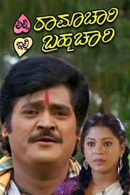 Alli Ramachari Illi Brahmachari