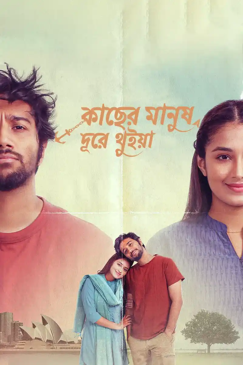 Kacher Manush Dure Thuiya