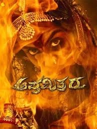 Nagavalli Vs Apthamitraru