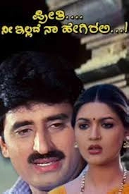 Preethi Nee Illade Naa Hegirali