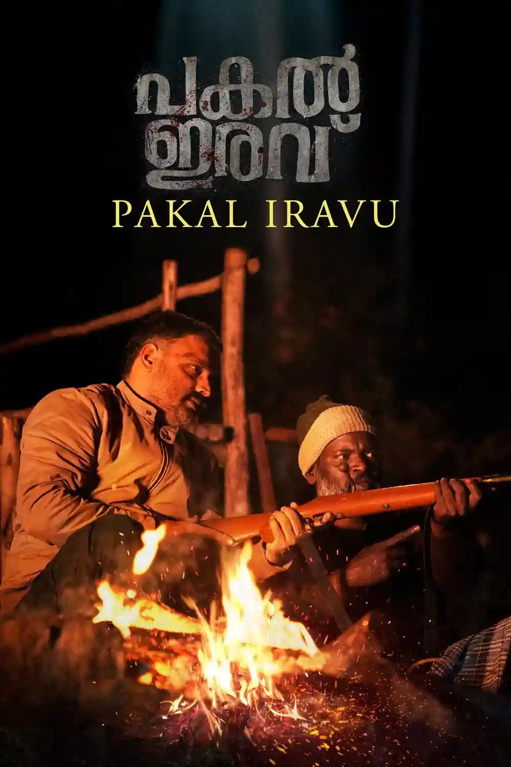 Pakal Iravu