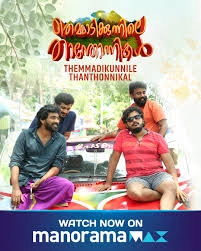 Themmadikunnile Thanthonnikal