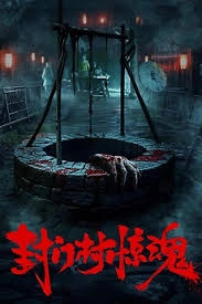 Fengmen Village Horror