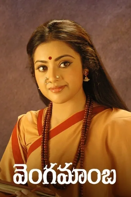 Vengamamba - Telugu - Movie - Drama