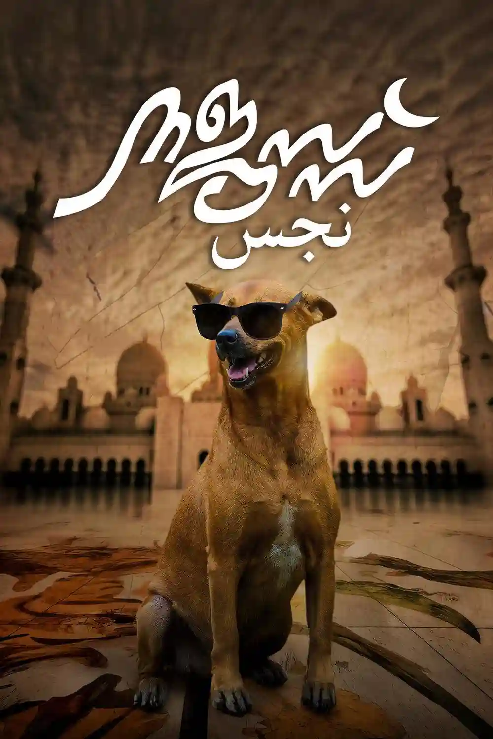 Najuss: An Impure Story