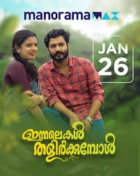 Innalekal Thalirkkumbol