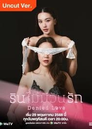 Denied Love (Uncut Ver.)