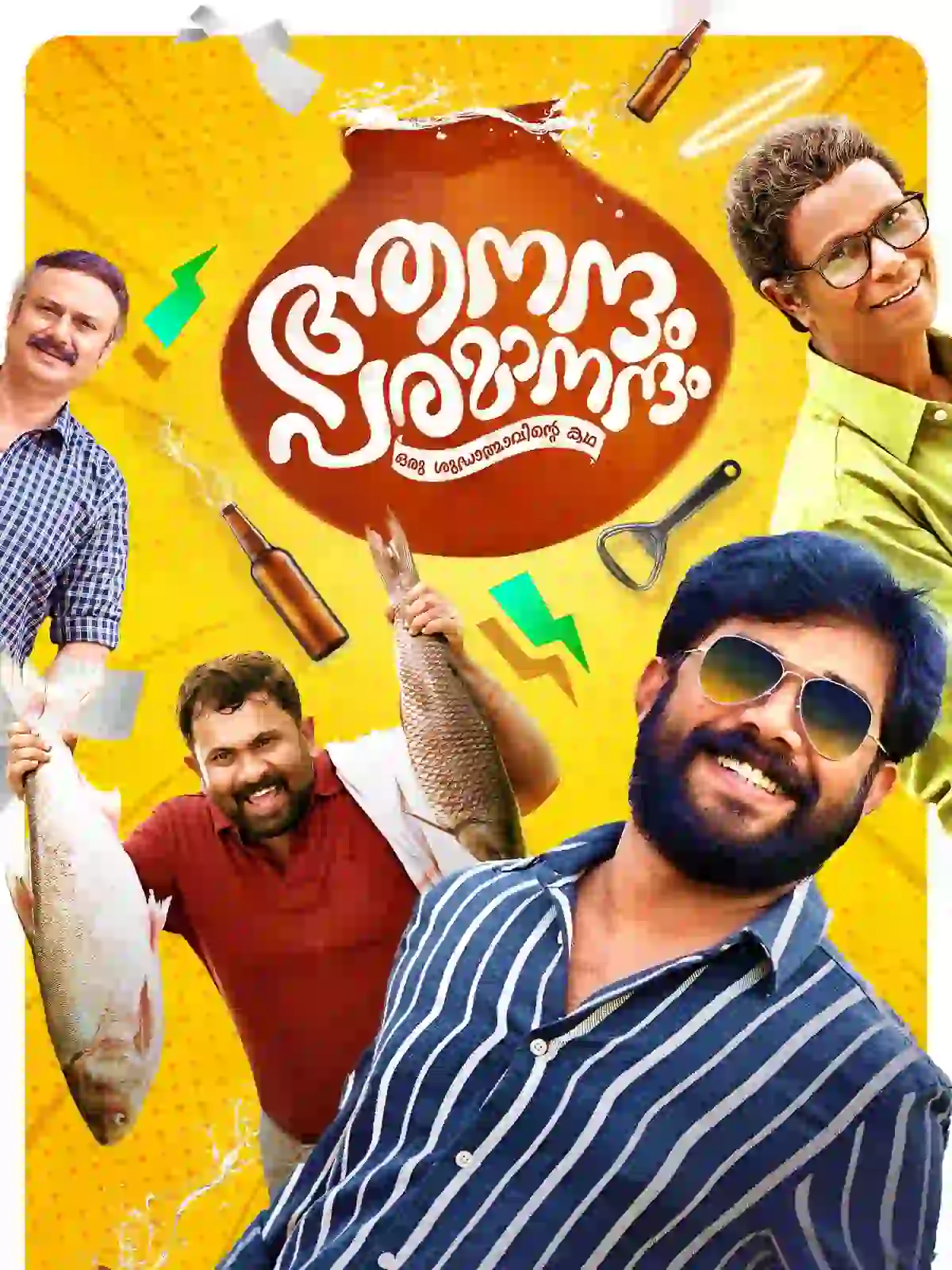 Aanandam Paramanandam