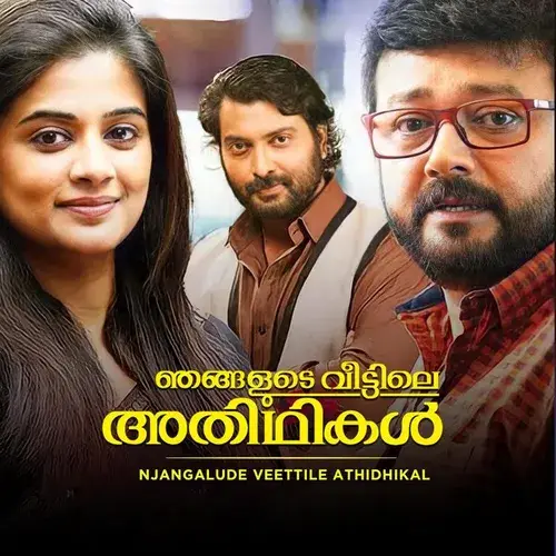 Njangalude Veettile Athidhikal