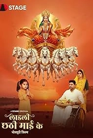 Laadli Chhathi Mai Ke (Bhojpuri)