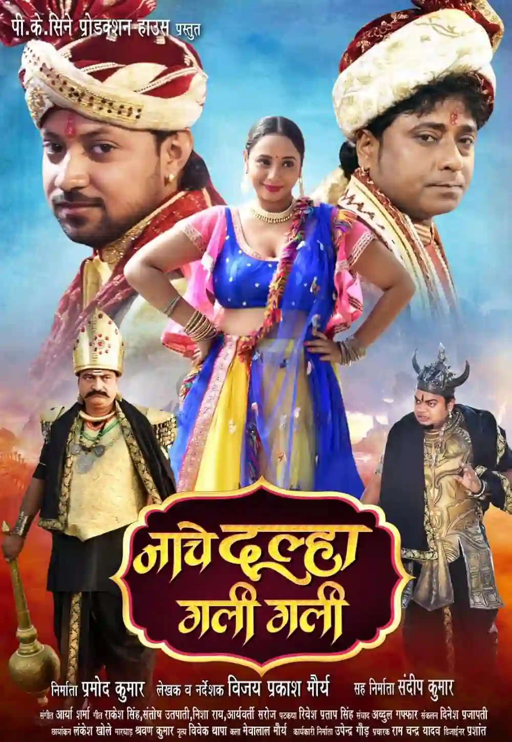 Nache Dulha Gali Gali (Bhojpuri)