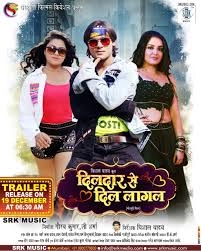 Dildaar Se Dil Lagaal (Bhojpuri)