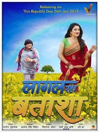 Lagal Raha Batasha (Bhojpuri)