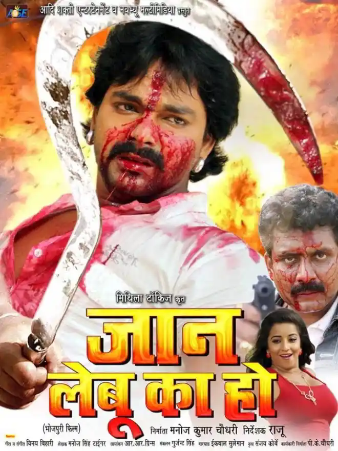 Jaan Lebu Ka (Bhojpuri)