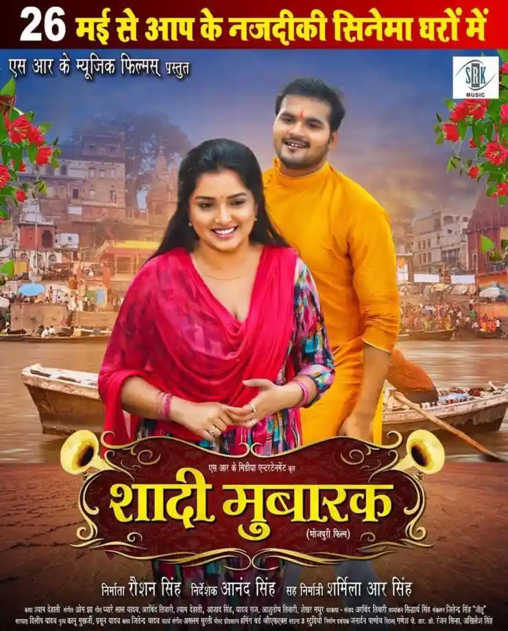 Shaadi Mubarak (Bhojpuri)