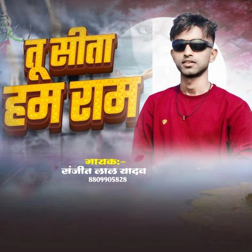 Tu Sita Hum Ram