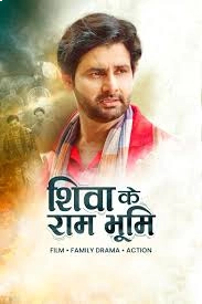 Shiva Ke Ram Bhoomi (Bhojpuri)