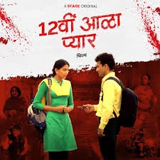 12vi Aala Pyar