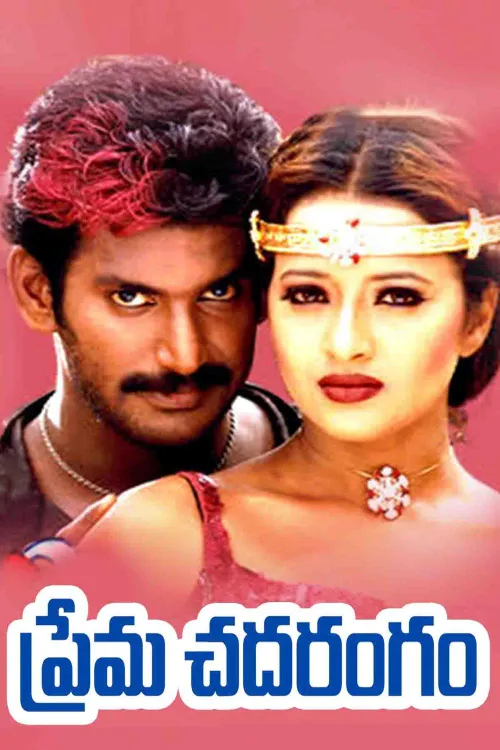 Prema Chadarangam - 2004