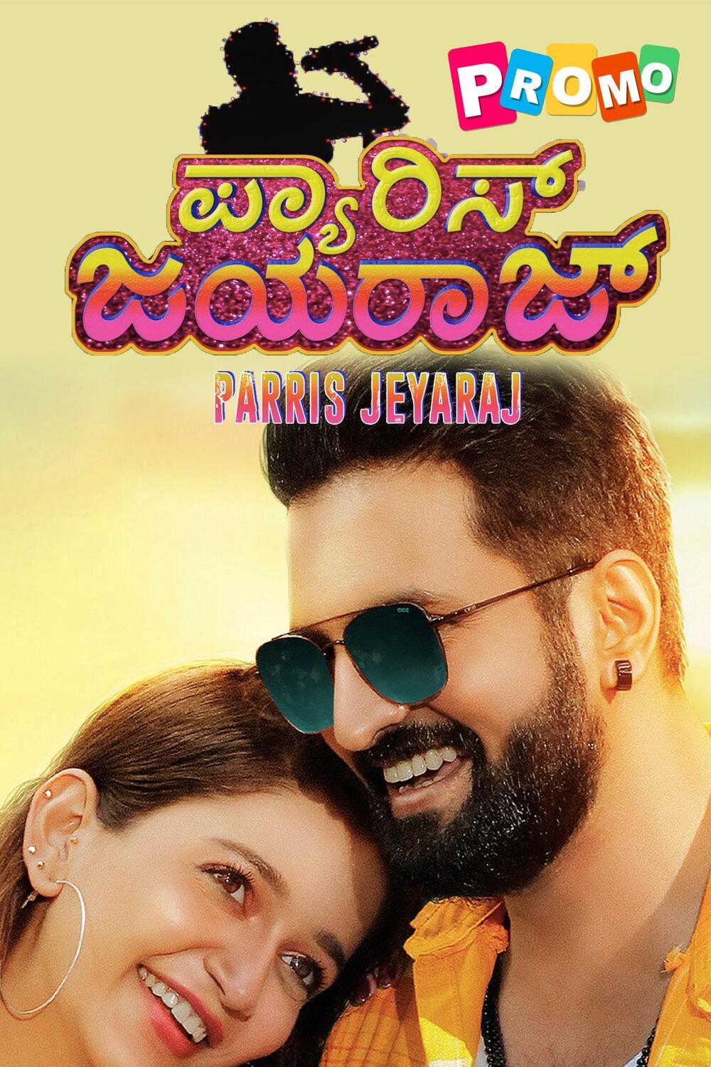 Parris Jeyaraj ( Telugu )