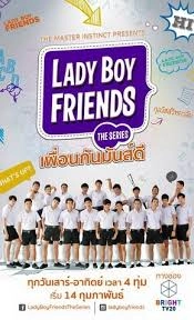 Lady Boy Friends The Series