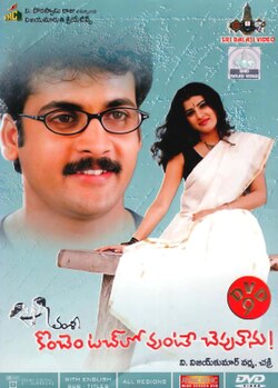 Konchem Touch Lo Unte Cheptanu