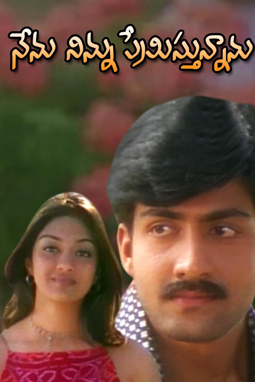 Nenu Ninnu Premisthunnanu