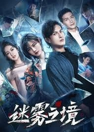 The Land of the Mist