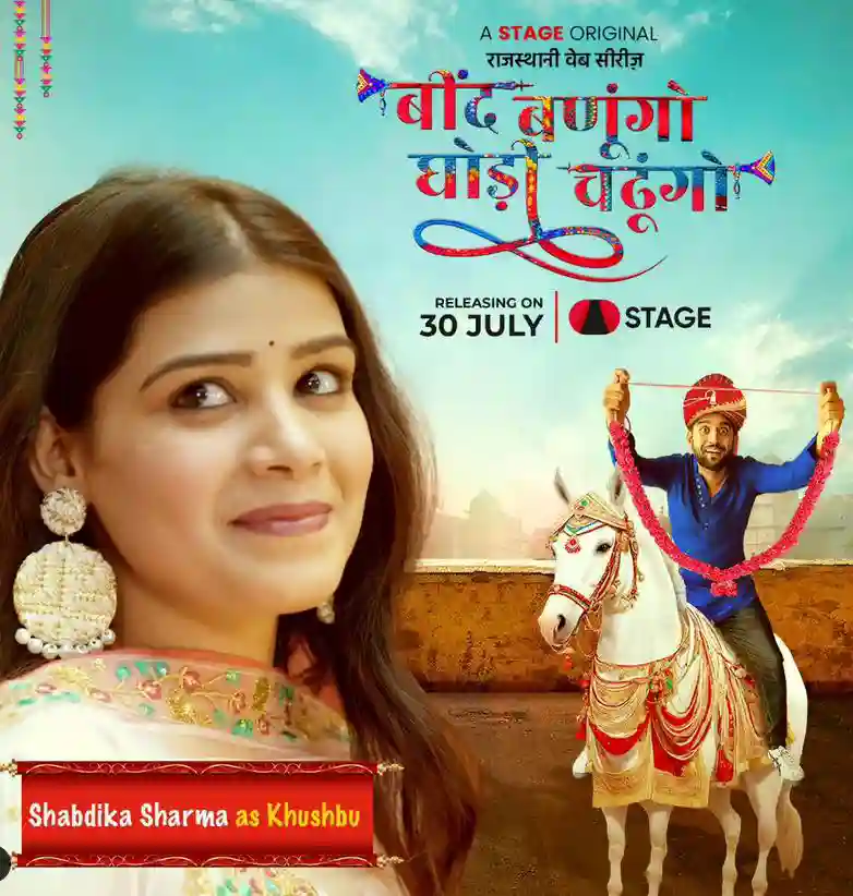 Beend Banoongo Ghodi Chadhoongo