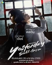 Yesterday (Uncut Ver.)