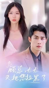 "Mr. Gu, Your Wife Has Blocked You Again"