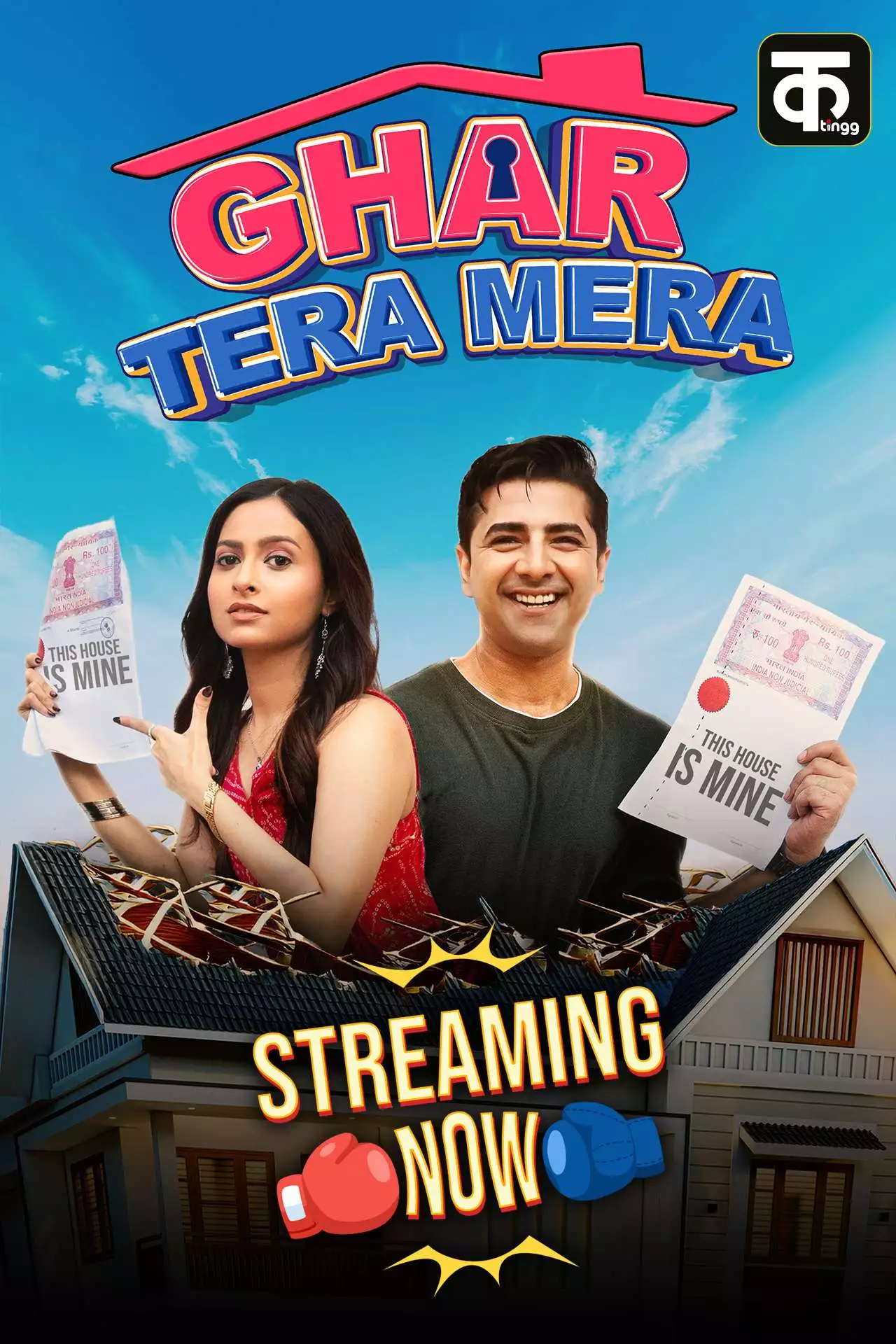Ghar Tera Mera Season 1