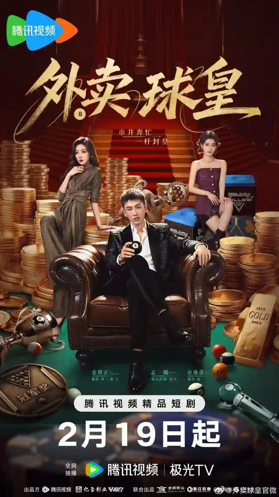 Rack 'n' Roll Delivery